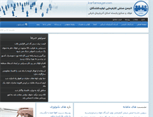 Tablet Screenshot of karfarmayan.com